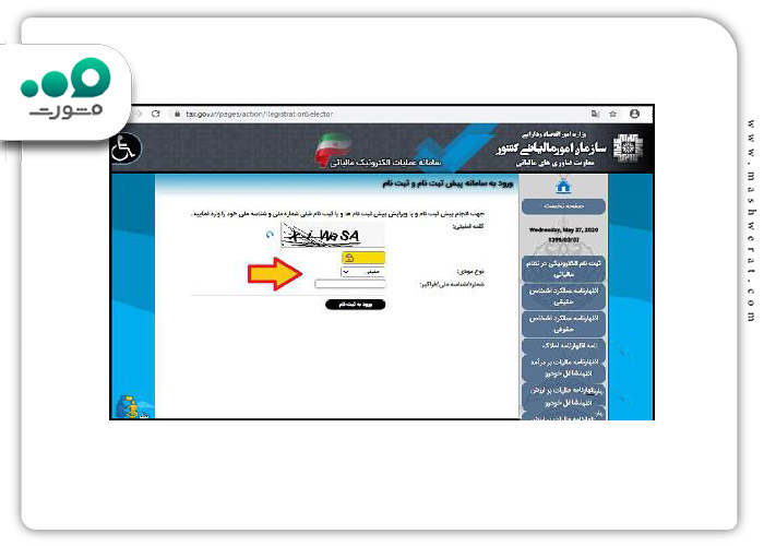 گام سوم ثبت نام اظهارنامه مالیاتی