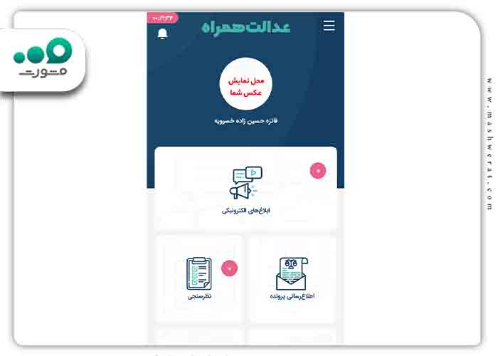 ر تصویر زیر، به‌طور مثال ابلاغیه‌ی تازه‌ای برای مشاهده با موبایل با کد ملی وجود ندارد و عدد صفر نوشته شده است