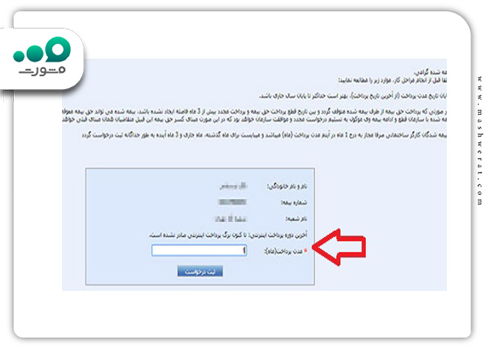 زمان پرداخت برای دریافت فیش بیمه تامین اجتماعی با کد ملی