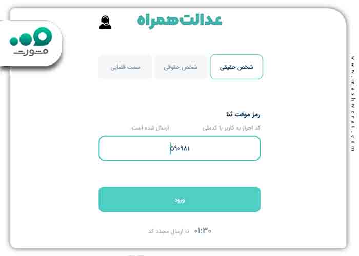 مراحل مشاهده ابلاغیه با استفاده از برنامه عدالت همراه