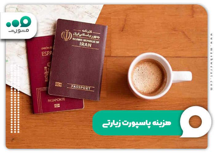 هزینه تمدید پاسپورت