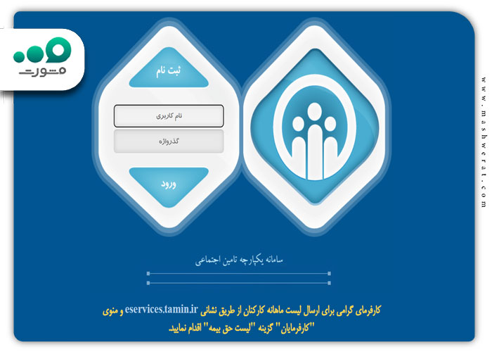مشاهده فیش بیمه تامین اجتماعی با کد ملی از طریق سامانه سمت