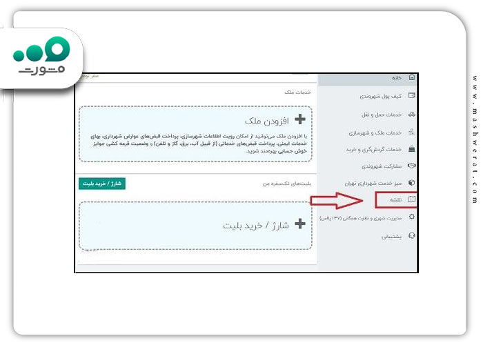 گام اول استعلام کد شهرداری محل سکونت 