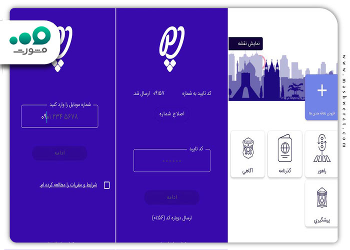 گام اول تمدید گذرنامه آنلاین از طریق اپلیکیشن پلیس من