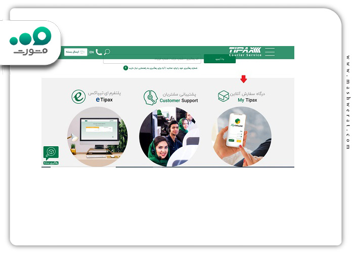 گام اول رهگیری بسته پستی تیپاکس از طریق تیپاکس من