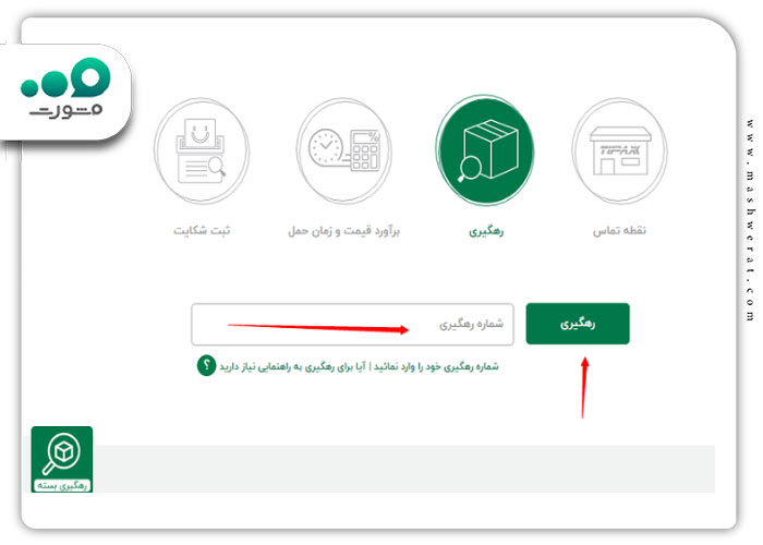 گام اول مشاهده بسته در مسیر توزیع در شهر مقصد تیپاکس