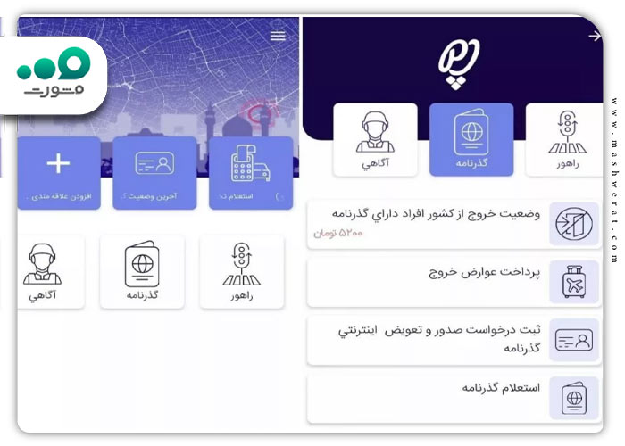 گام دوم تمدید گذرنامه آنلاین از طریق اپلیکیشن پلیس من