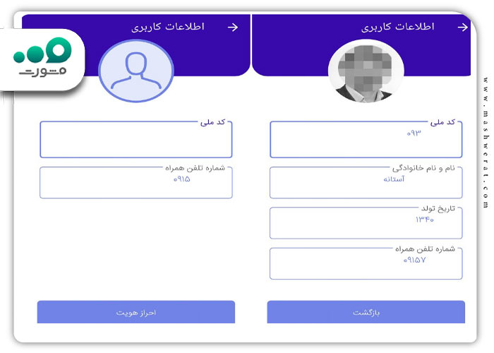 گام سوم تمدید گذرنامه آنلاین از طریق اپلیکیشن پلیس من