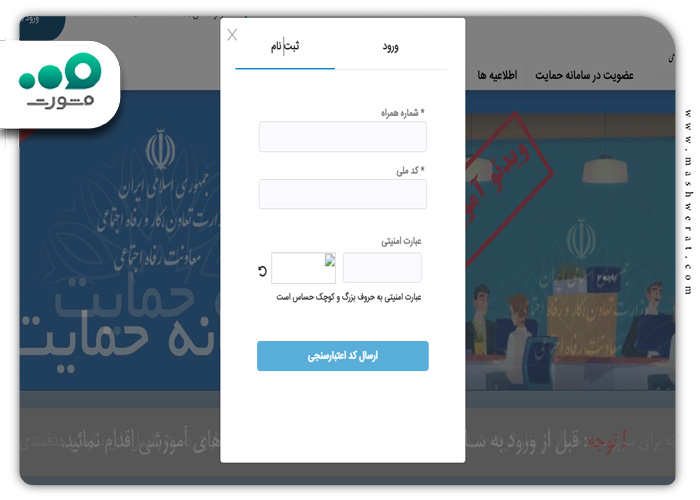 مرحله دوم مشاهده وضعیت یارانه در سامانه حمایت