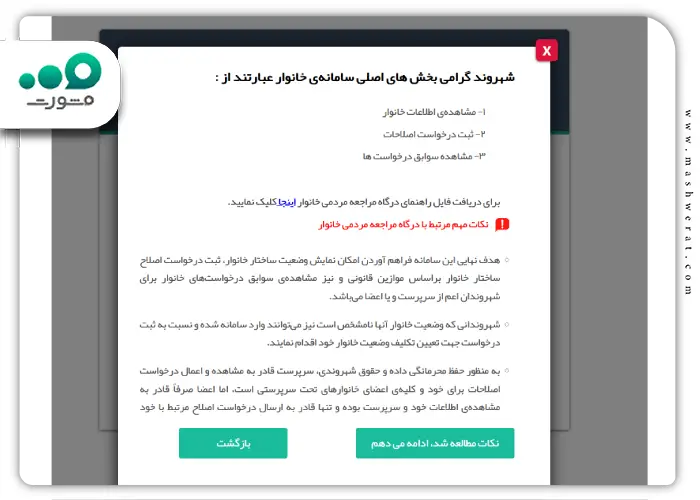 مرحله دوم نحوه بررسی خانوار بعد از ازدواج در سامانه ثبت احوال