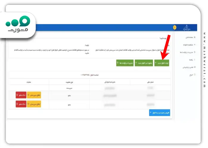 مرحله سوم نحوه بررسی خانوار بعد از ازدواج در سامانه ثبت احوال