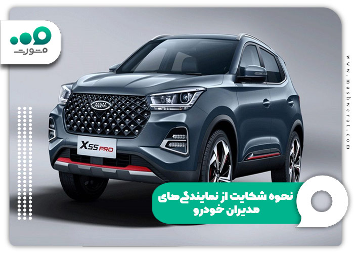 شرایط فروش محصولات مدیران خودرو 