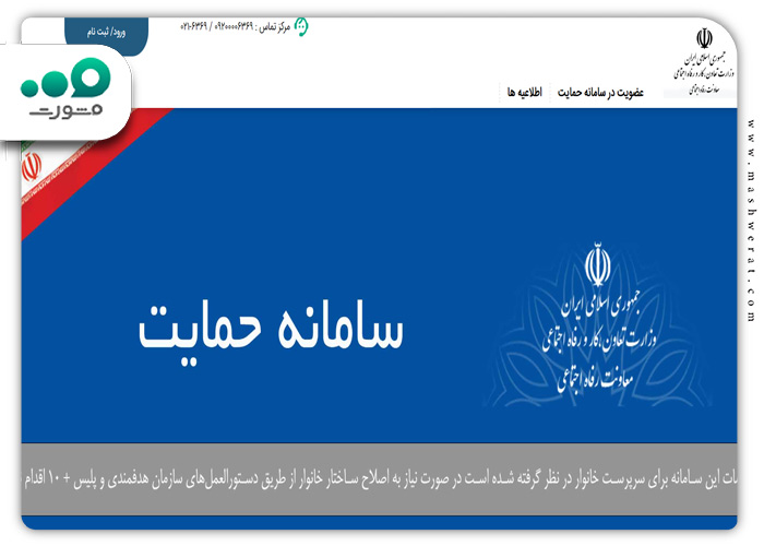 مشاهده وضعیت یارانه در سامانه حمایت