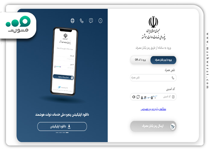 مشاهده وضعیت یارانه در پنجره ملی خدمات دولت
