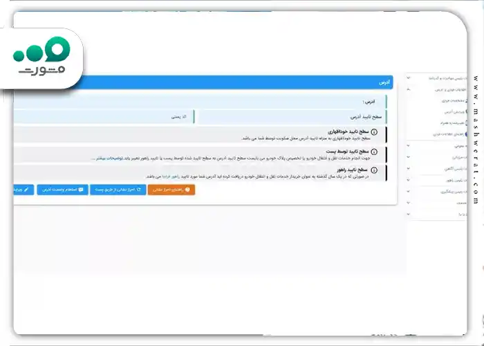 آموزش تصویری احراز محل سکونت برای تعویض پلاک