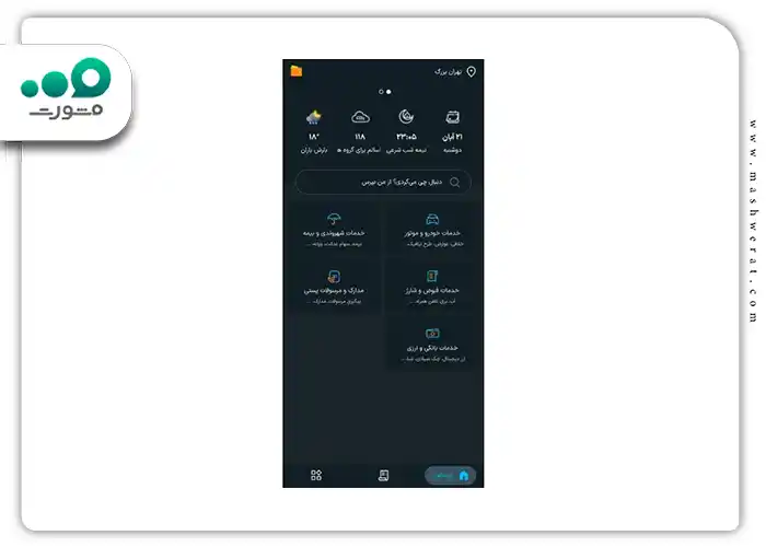 از بخش «خدمات شهروندی و بیمه» در اپلیکیشن، به قسمت «یارانه نقدی» بروید
