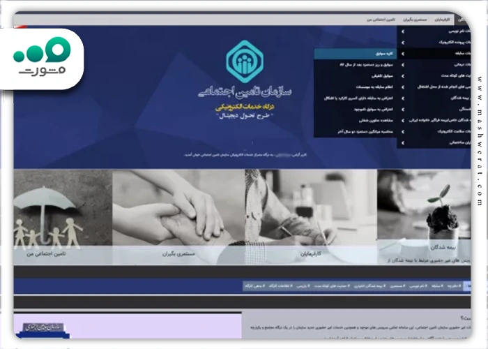 اعتراض به سوابق تامین اجتماعی چگونه انجام میشود