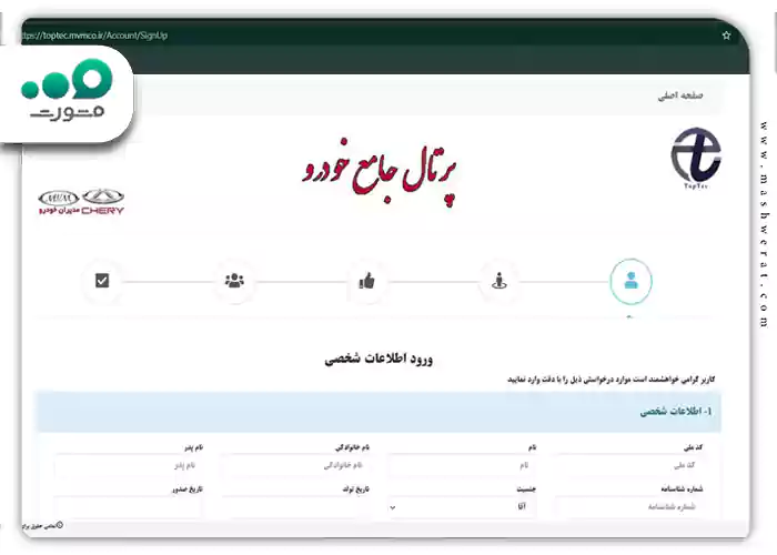 ثبت نام و ورود به سامانه پیگیری مشتری مدیران خودرو