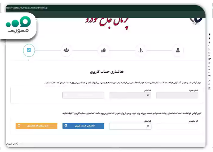 فعالسازی حساب کاربری در سامانه مدیران خودرو