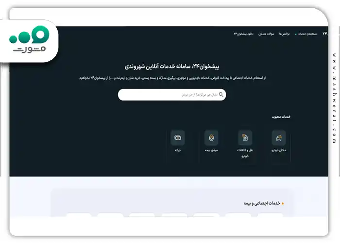 در سایت از بخش «خدمات محبوب» روی «یارانه» کلیک کنید.