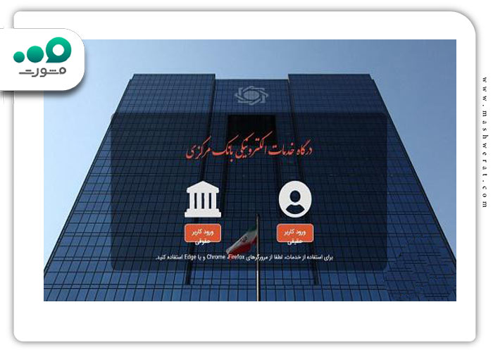راهنمای تصویری نحوه ی استعلام چک برگشتی از طریق سامانه بانک مرکزی