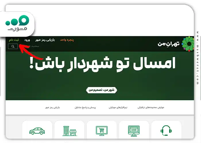 روی اولین گزینه (ثبت نام) که در تصویر بالا نشان داده شده است کلیک کنید