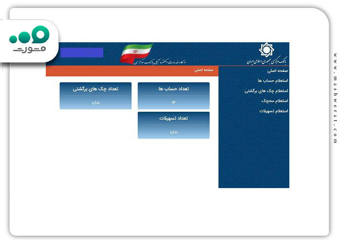روی گزینه استعلام کلیک کنید