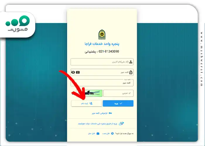 روی گزینه ثبتنام کلیک کنید.