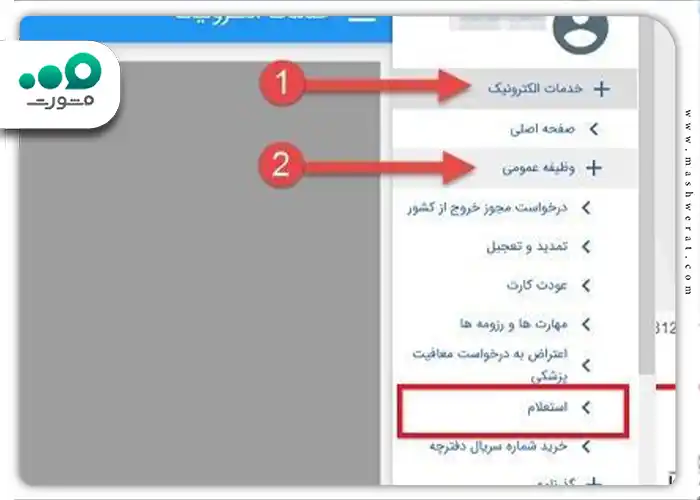 روی گزینه وظیفه عمومی و سپس روی گزینه استعلام کلیک کنید.