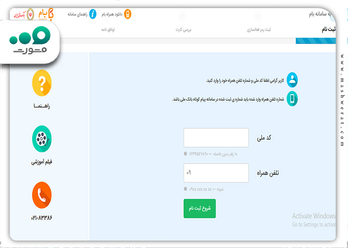 سامانه بام ملی 