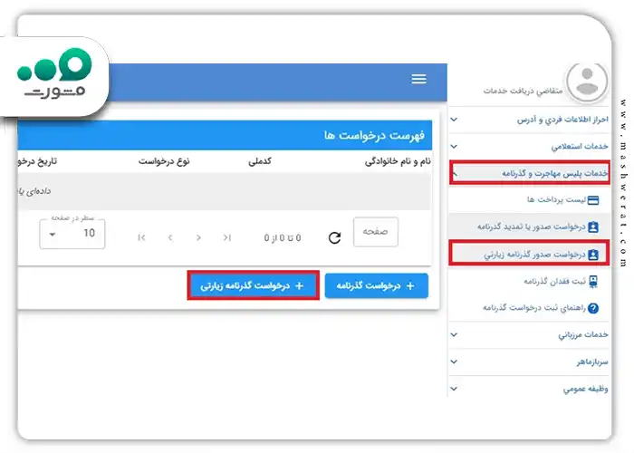 سامانه سخا گذرنامه زیارتی