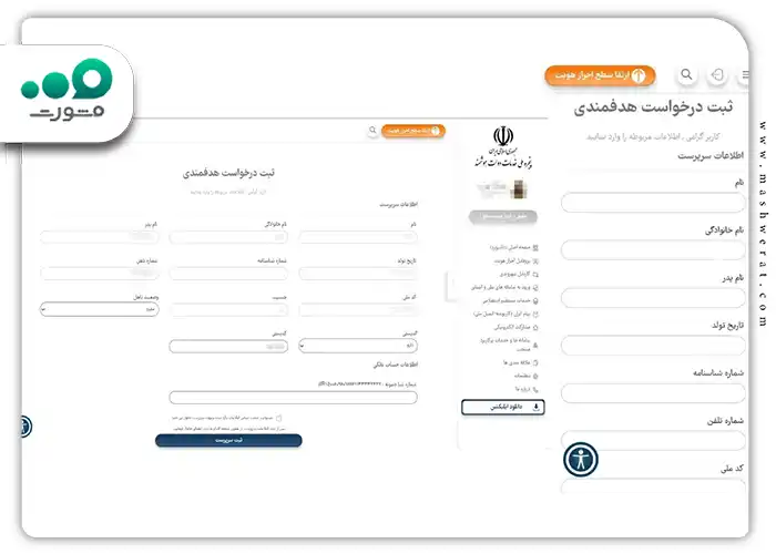 شخصات خود را برای دریافت یارانه وارد کنید