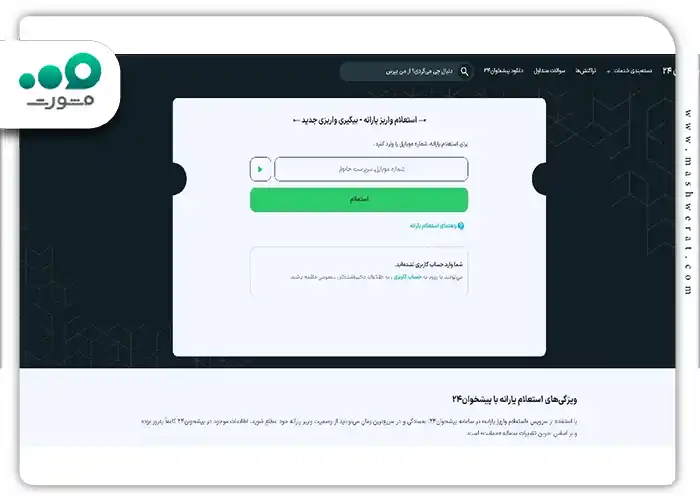 شماره موبایل سرپرست خانوار را وارد کنید و روی «استعلام واریز یارانه» کلیک کنید.