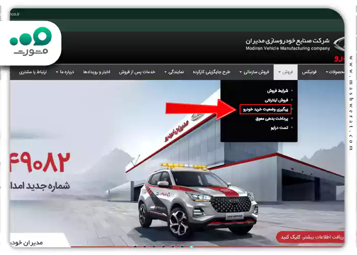 مرحله دوم پیگیری خودرو مدیران خودرو با کد ملی