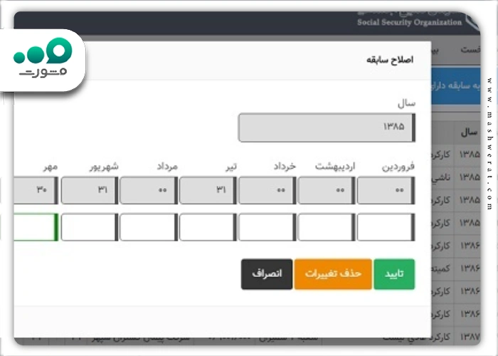 نحوه اعتراض به سوابق ناموجود تامین اجتماعی از طریق سایت