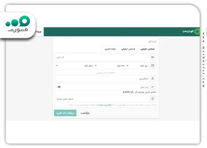 نحوه ثبت نام اینترنتی سامانه نوبت دهی معاینه فنی my.tehran.ir