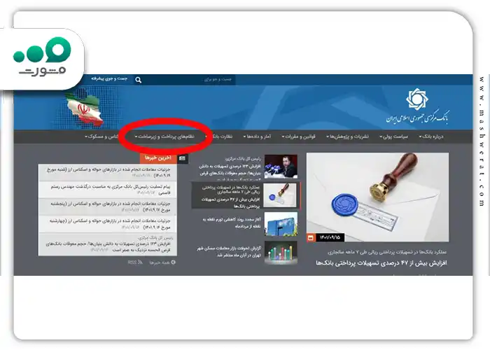 نحوه ی استعلام وضعیت اعتبار صادر کننده ی چک