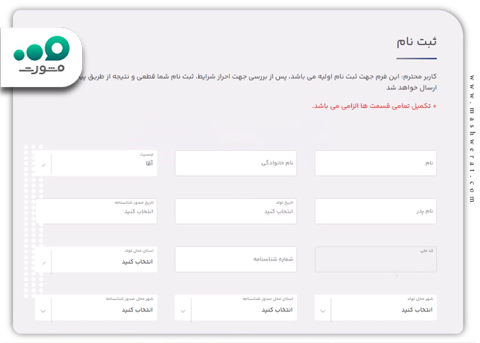 وارد کردن اطلاعات در سایت جدید قرعه کشی ایران خودرو