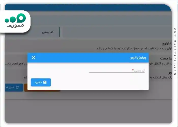 وارد کردن کد پستی