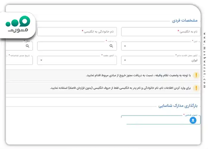 و در آخر مدارک شناسایی خود را آپلود کنید.