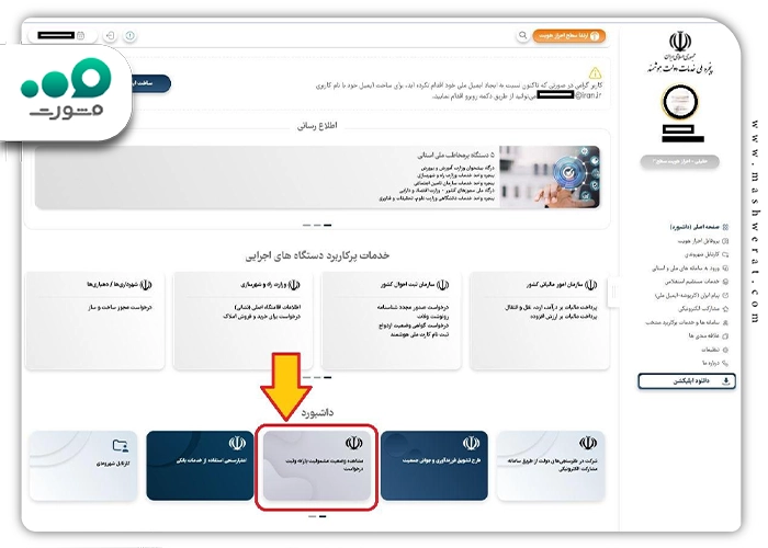 مرحله دوم مشاهده وضعیت یارانه در پنجره ملی خدمات دولت