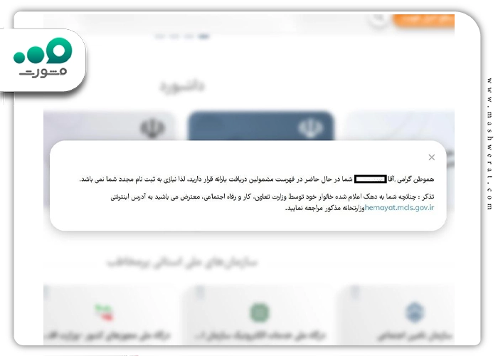 مرحله سوم مشاهده وضعیت یارانه در پنجره ملی خدمات دولت