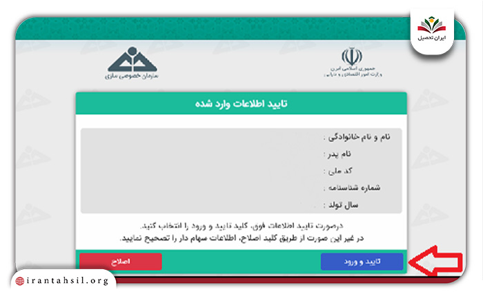 تایید و تکمیل اطلاعات خواسته شده پیگیری سود سهام عدالت