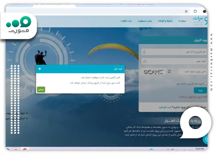 مرحله 4 اعتبارسنجی بانک رسالت