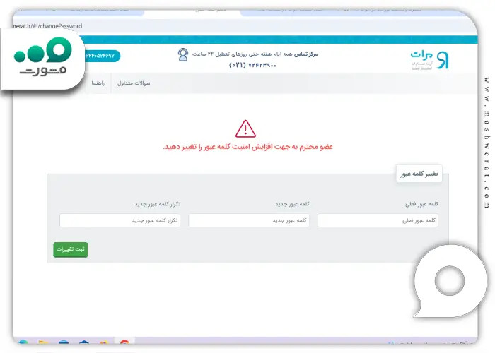 مرحله 6 اعتبارسنجی بانک رسالت