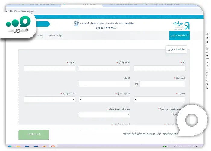 مرحله 7 اعتبارسنجی بانک رسالت