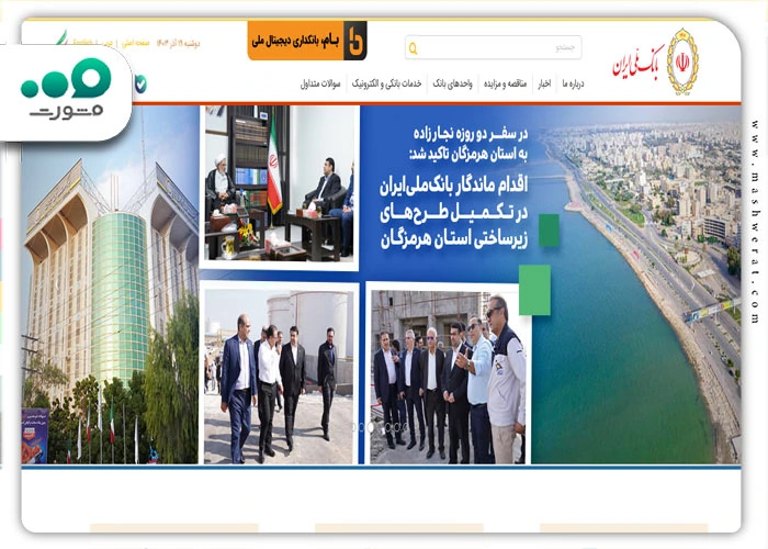 ورود به سامانه بام پیشرو بانک ملی
