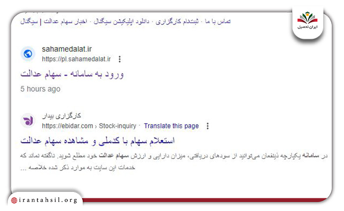 ورود به سامانه سهام عدالت