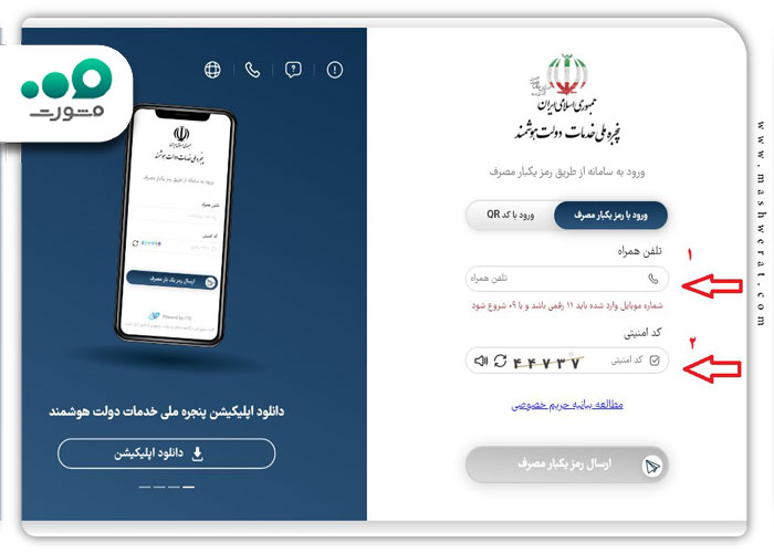 گام اول ثبت نام اینترنت رایگان دولتی