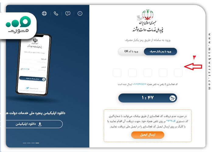 گام دوم ثبت نام اینترنت رایگان دولتی